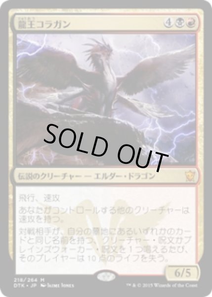 画像1: 龍王コラガン/Dragonlord Kolaghan (Prerelease Card) (1)