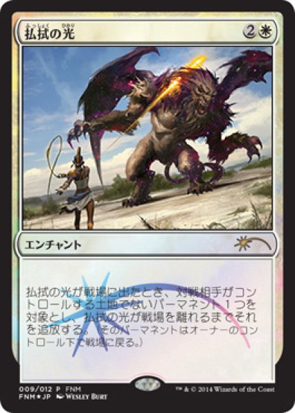 画像1: 払拭の光/Banishing Light (FNM) (1)