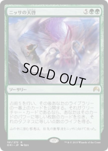 画像1: ニッサの天啓/Nissa's Revelation (ORI) (Prerelease Card) (1)