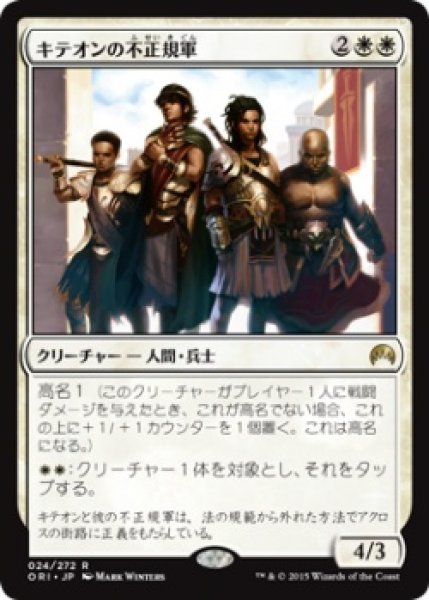 画像1: キテオンの不正規軍/Kytheon's Irregulars (ORI) (Prerelease Card) (1)