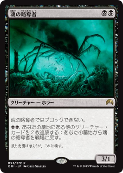 画像1: 魂の略奪者/Despoiler of Souls (ORI) (Prerelease Card) (1)