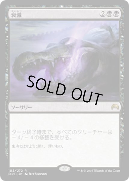 画像1: 衰滅/Languish (ORI) (Prerelease Card) (1)