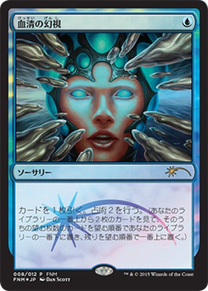 画像1: 血清の幻視/Serum Visions (FNM) (1)