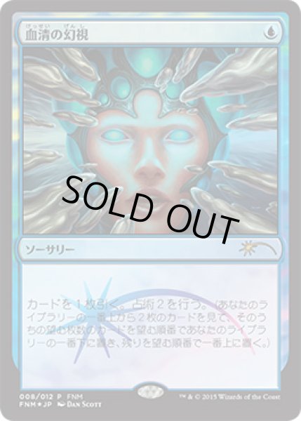 画像1: 血清の幻視/Serum Visions (FNM) (1)