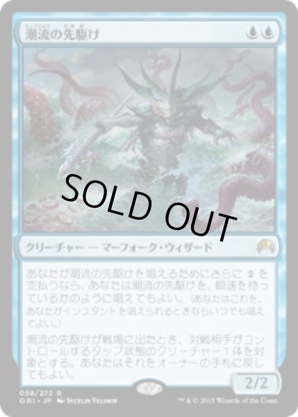 画像1: 潮流の先駆け/Harbinger of the Tides (ORI) (Prerelease Card) (1)