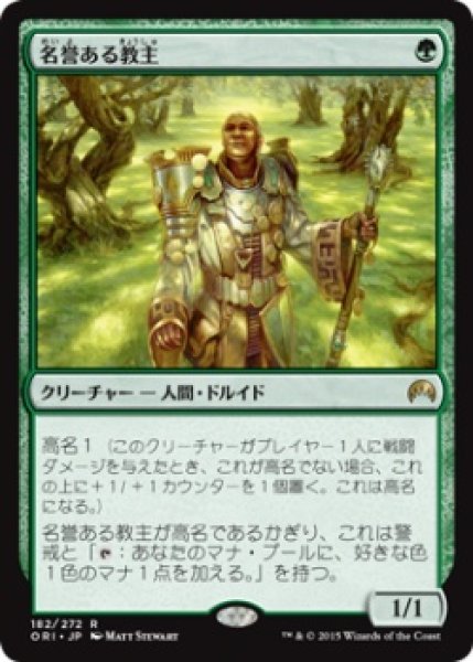 画像1: 名誉ある教主/Honored Hierarch (ORI) (Prerelease Card) (1)