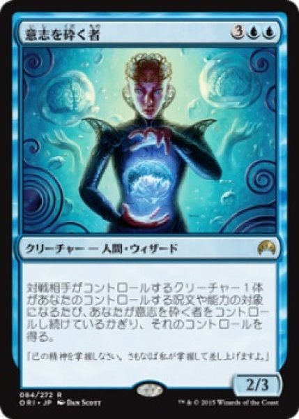 画像1: 意志を砕く者/Willbreaker (ORI) (Prerelease Card) (1)