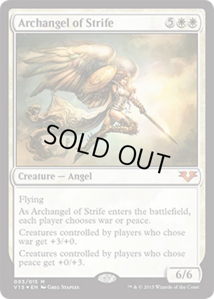 画像1: 敵対の大天使/Archangel of Strife (V15) (1)