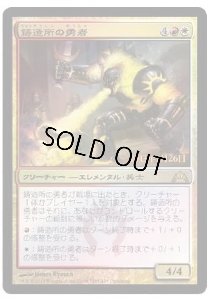 画像1: 鋳造所の勇者/Foundry Champion (プレリリース) (1)