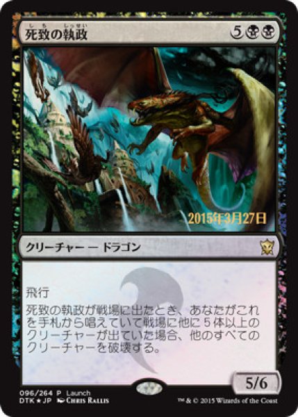 画像1: 死致の執政/Deathbringer Regent (Launch・Draft) (1)