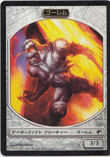 画像1: ゴーレム トークン/Golem Token (SOM) (1)