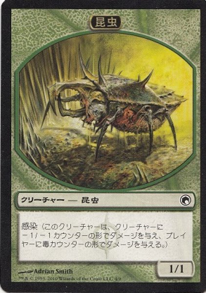 画像1: 昆虫 トークン/Insect Token (SOM) (1)