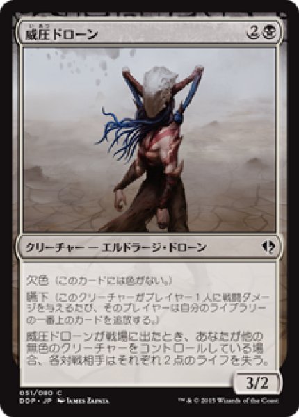 画像1: 威圧ドローン/Dominator Drone (DDP) (1)