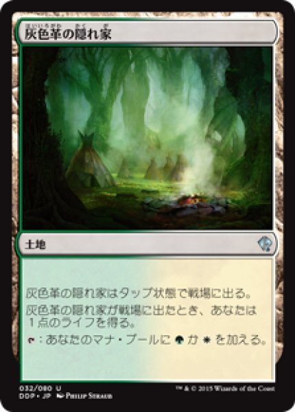 画像1: 灰色革の隠れ家/Graypelt Refuge (DDP) (1)
