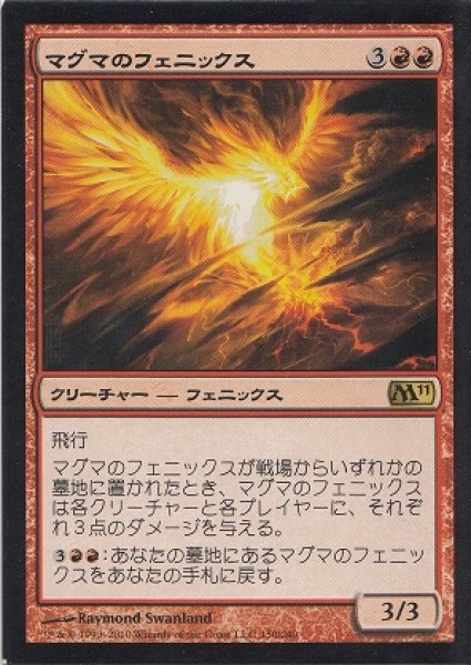 画像1: マグマのフェニックス/Magma Phoenix (M11)【スクエアカット】 (1)