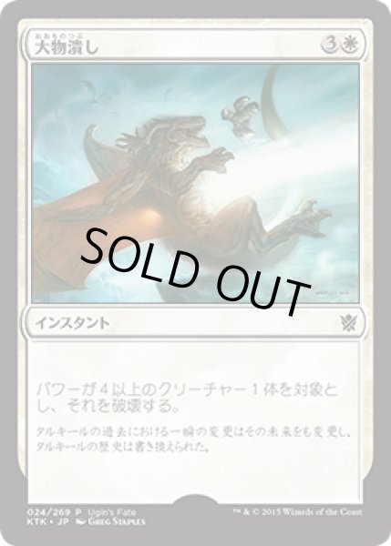 画像1: 大物潰し/Smite the Monstrous (Ugin's Fate) (1)