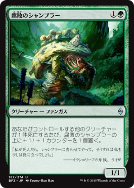 画像1: 腐敗のシャンブラー/Rot Shambler (BFZ) (1)