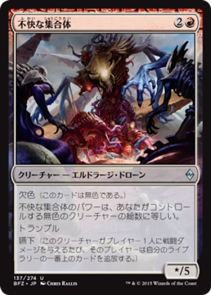 画像1: 不快な集合体/Vile Aggregate (BFZ) (1)