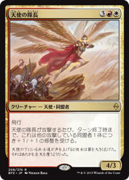 画像1: 天使の隊長/Angelic Captain (BFZ) (1)