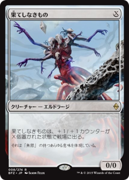 画像1: 果てしなきもの/Endless One (BFZ) (1)