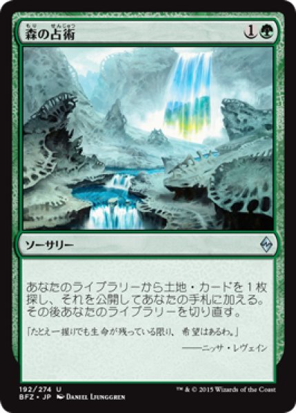 画像1: 森の占術/Sylvan Scrying (BFZ) (1)