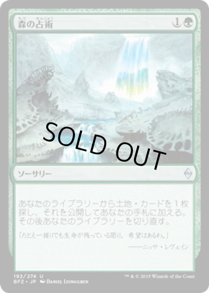 画像1: 森の占術/Sylvan Scrying (BFZ) (1)