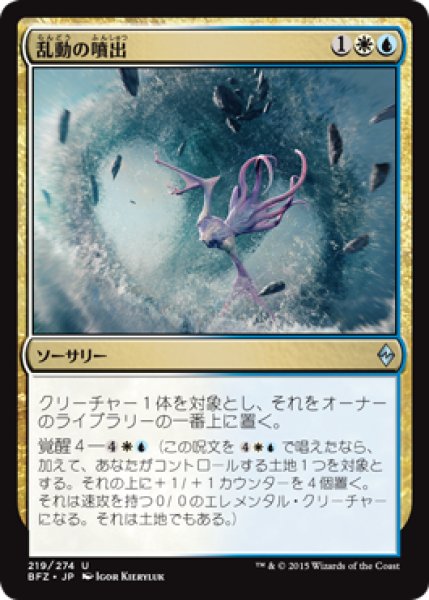 画像1: 乱動の噴出/Roil Spout (BFZ) (1)