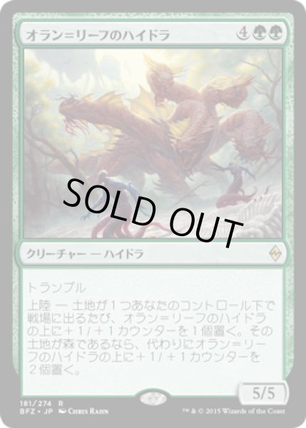 画像1: オラン＝リーフのハイドラ/Oran-Rief Hydra (BFZ) (Prerelease Card) (1)