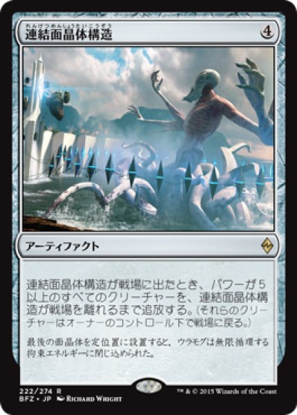 画像1: 連結面晶体構造/Aligned Hedron Network (BFZ) (1)