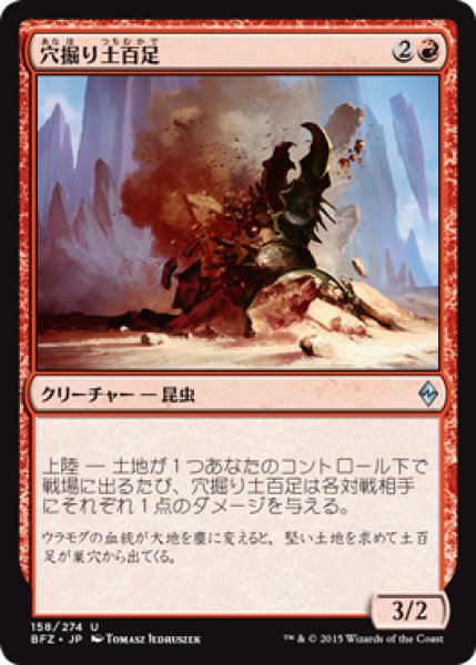 画像1: 穴掘り土百足/Tunneling Geopede (BFZ) (1)