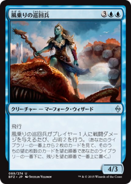 画像1: 風乗りの巡回兵/Windrider Patrol (BFZ) (1)