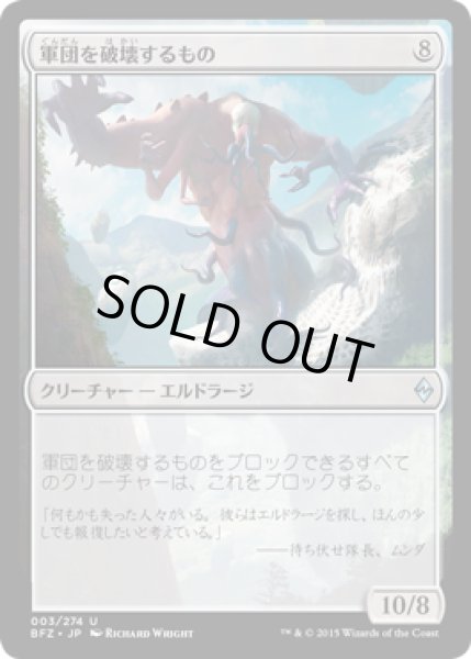 画像1: 軍団を破壊するもの/Breaker of Armies (BFZ) (1)