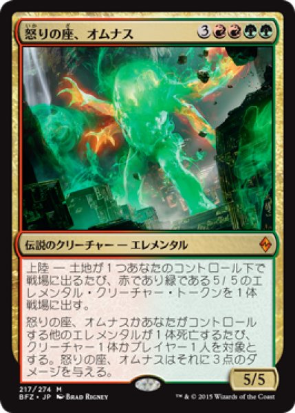 画像1: 怒りの座、オムナス/Omnath, Locus of Rage (BFZ) (1)