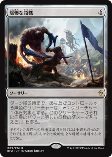 画像1: 陰惨な殺戮/Gruesome Slaughter (BFZ) (1)