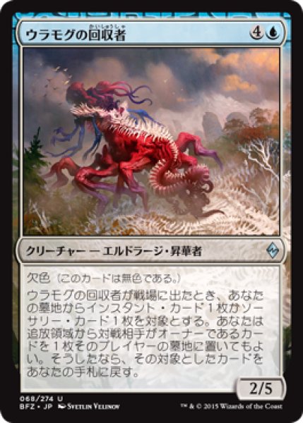 画像1: ウラモグの回収者/Ulamog's Reclaimer (BFZ) (1)