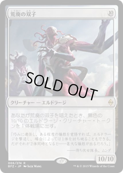 画像1: 荒廃の双子/Desolation Twin (BFZ) (Prerelease Card) (1)