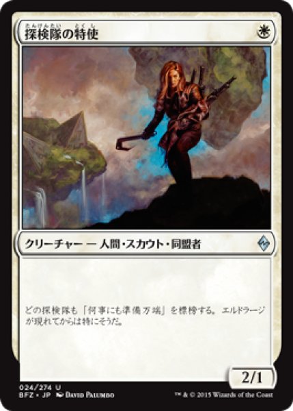 画像1: 探検隊の特使/Expedition Envoy (BFZ) (1)