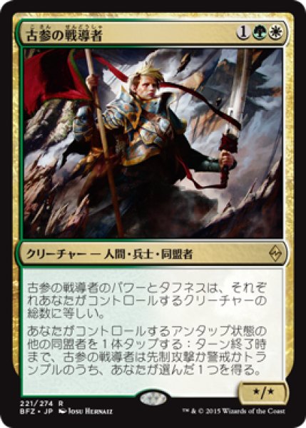 画像1: 古参の戦導者/Veteran Warleader (BFZ) (1)