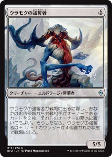 画像1: ウラモグの強奪者/Ulamog's Despoiler (BFZ) (1)