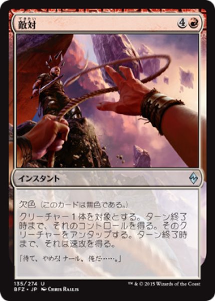 画像1: 敵対/Turn Against (BFZ) (1)