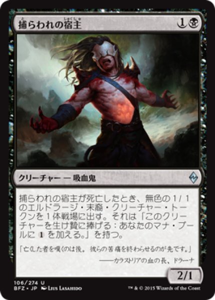 画像1: 捕らわれの宿主/Carrier Thrall (BFZ) (1)