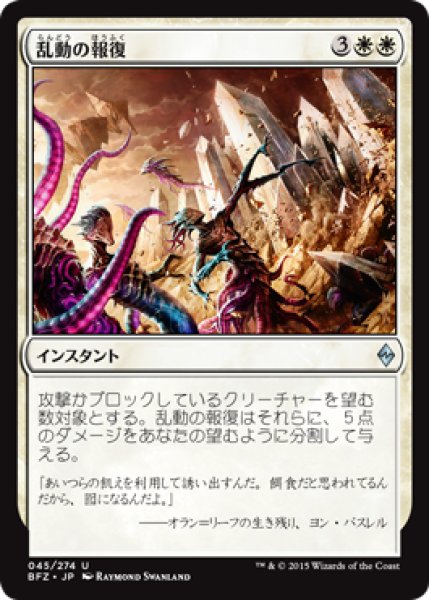 画像1: 乱動の報復/Roil's Retribution (BFZ) (1)