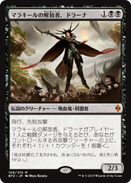 画像1: マラキールの解放者、ドラーナ/Drana, Liberator of Malakir (BFZ) (1)