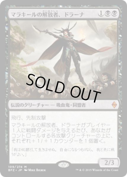 画像1: マラキールの解放者、ドラーナ/Drana, Liberator of Malakir (BFZ) (Prerelease Card) (1)