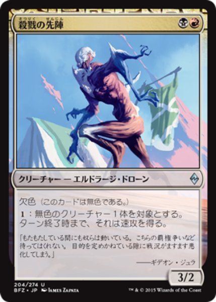 画像1: 殺戮の先陣/Forerunner of Slaughter (BFZ) (1)