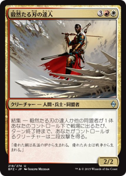 画像1: 毅然たる刃の達人/Resolute Blademaster (BFZ) (1)