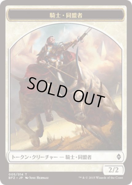 画像1: 騎士・同盟者 トークン/Knight・Ally Token (BFZ) (1)