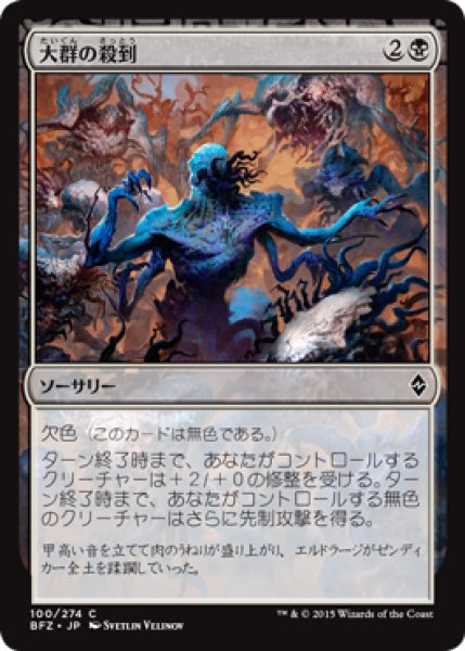 画像1: 大群の殺到/Swarm Surge (BFZ) (1)