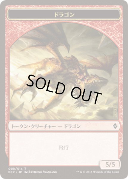 画像1: ドラゴン トークン/Dragon Token (BFZ) (1)