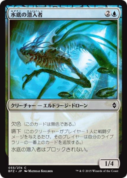 画像1: 水底の潜入者/Benthic Infiltrator (BFZ) (1)